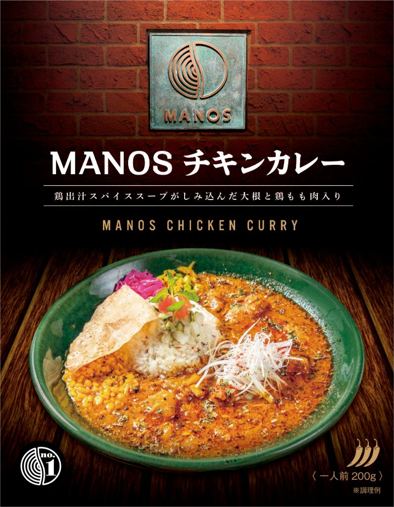 MANOSチキンカレー レトルトパッケージ