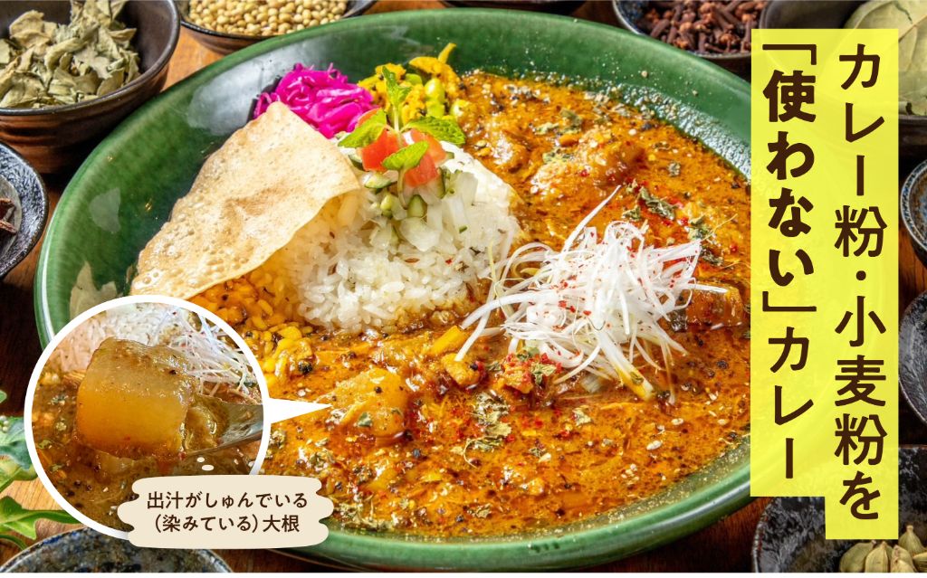 カレー粉・小麦粉を使わない出汁がしゅんでいる大根カレー
